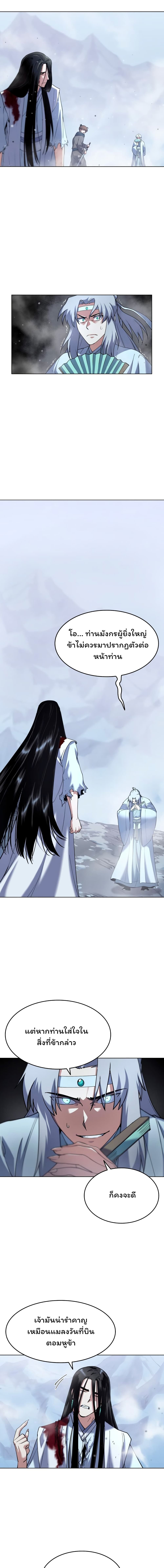 Tale of a Scribe Who Retires to the Countryside ตอนที่ 33 (4)